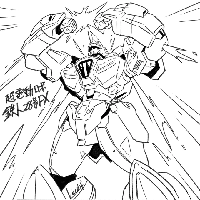 仕事への気合を入れるための1時間ラクガキ_(:3」∠)_

今回は鉄人28号FX。
カラオケ行くとよくOPを歌うw 