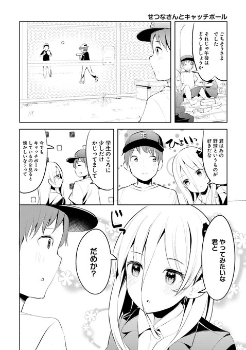 『拝啓…殺し屋さんと結婚しました』
キャッチボール⚾️(1/2) 
