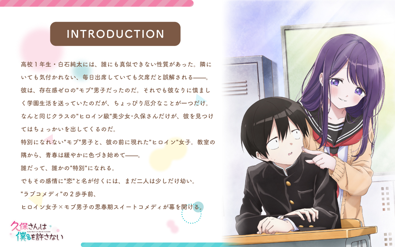 久保さんは僕を許さない アニメ公式 久保さんは僕を許さない イントロダクションを公開 ラブコメディ の２歩手前 ヒロイン女子 モブ男子の思春期スイートコメディを ぜひお楽しみにお待ちください 久保さん T Co S8gpnrf1vr