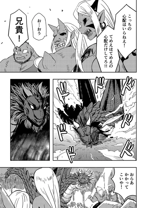 オーガの兄貴と奴隷ちゃん 13話 3/3 