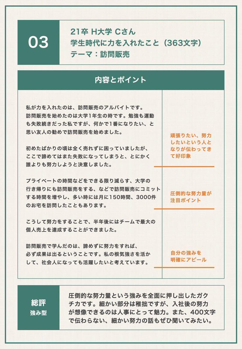 NPO_encourage's tweet photo. 採用のプロが選んだ「最強のES」ガクチカ編 https://t.co/19d1HrJhbc