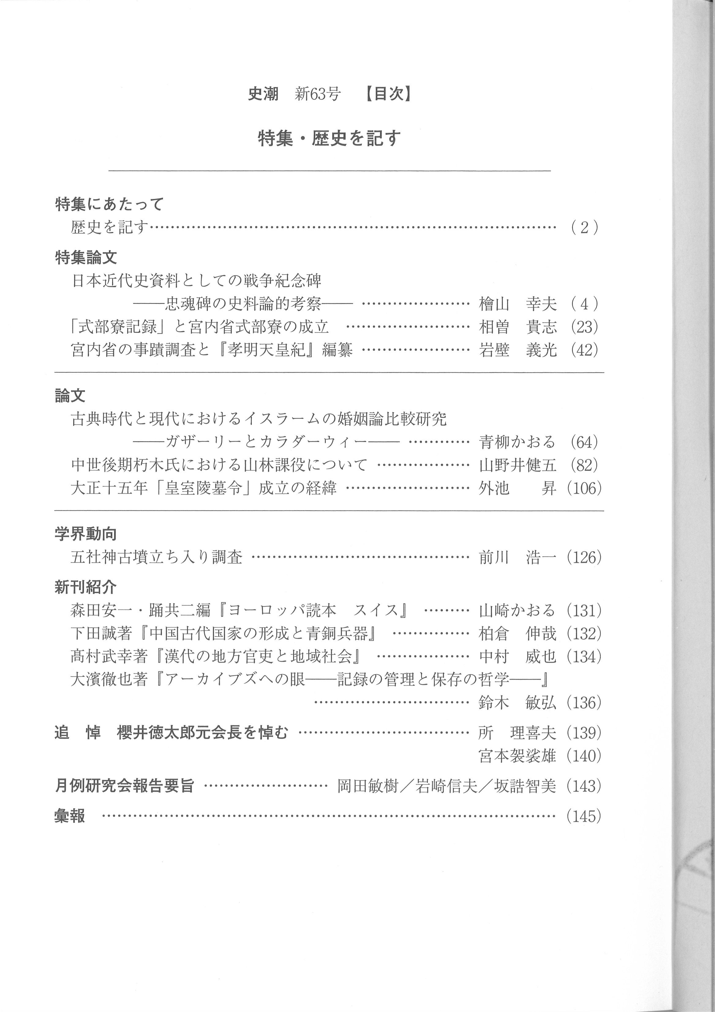 歴史学会 (rekigaku) / Twitter