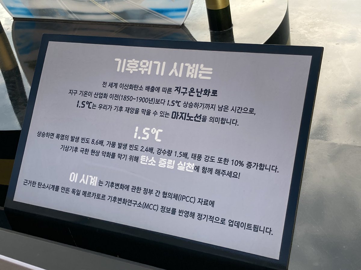 cybereater's tweet photo. 왕십리 기후위기 시계

기후재앙 마지노선인 지구온도 1.5도 상승까지 우리에게 남은 시간 https://t.co/YPAB5CIAfp