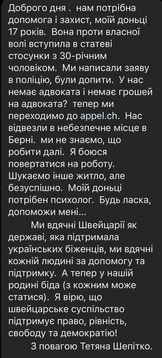Срочно: 17 летнюю беженку из Украины изнасиловал 30 летний швейцарец Нужна бесплатная юридическая и психологическая помощь

Девушку изнасиловал швейцарец.Они с мамой написали заявление в полицию,их тягают по допросам,но насильник опередил девушку и первым написал на неё заявление