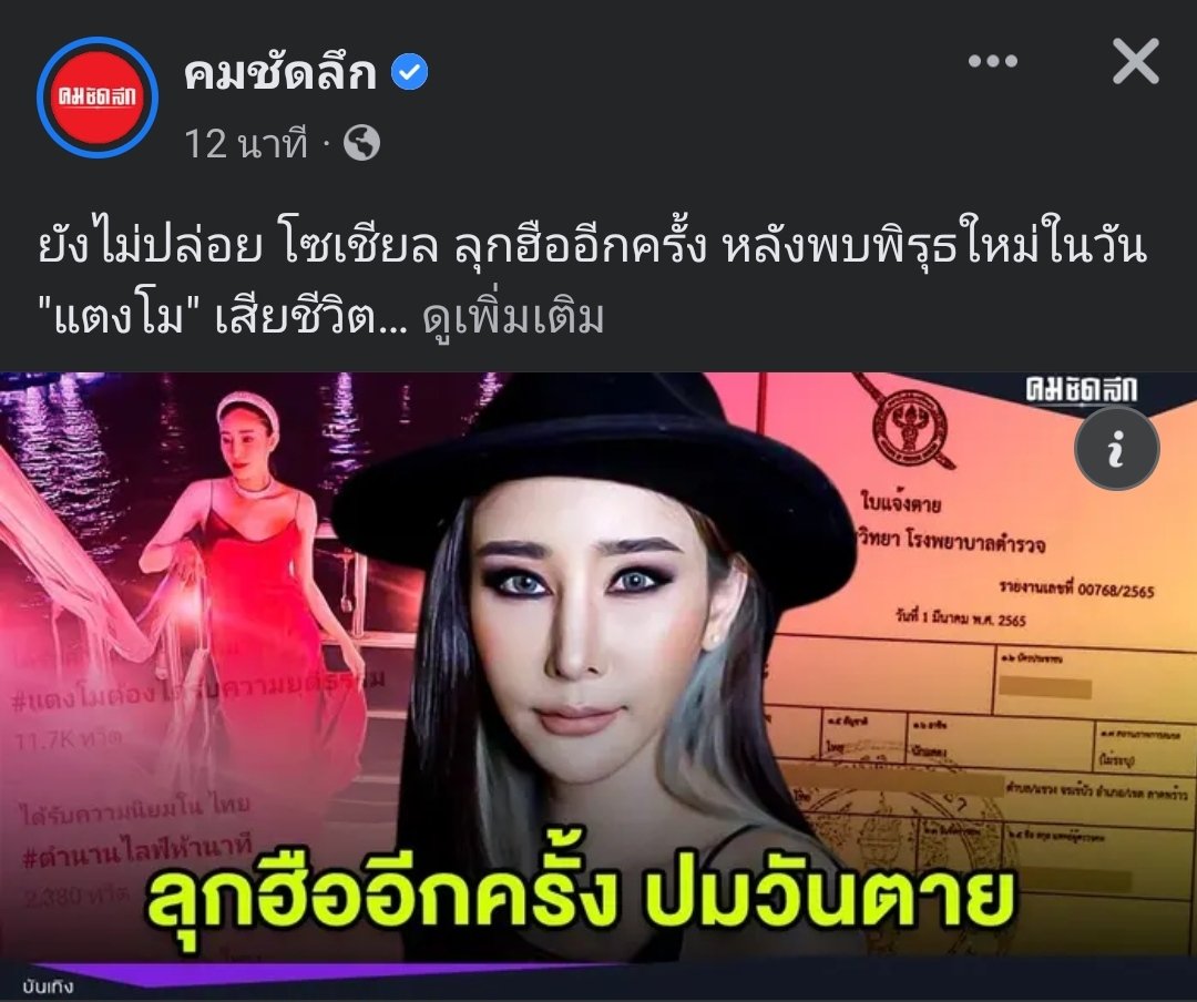 BuuBulol's tweet photo. นอกจากเนชั่น ก็ยังมี คมชัดลึก อีกสื่อ ที่ยังไม่ทิ้งพวกเราไปไหน 
#แตงโมต้องได้รับความยุติธรรม https://t.co/aus029NEKn