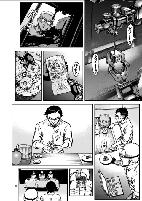 『寿エンパイア』、今現在のグルメ漫画界においても「次にどんな展開が来るかわからん」すげえ寿司漫画だからみんな単行本今からでも追いかけるといいよ・・・!
(画像は第88話から引用) 