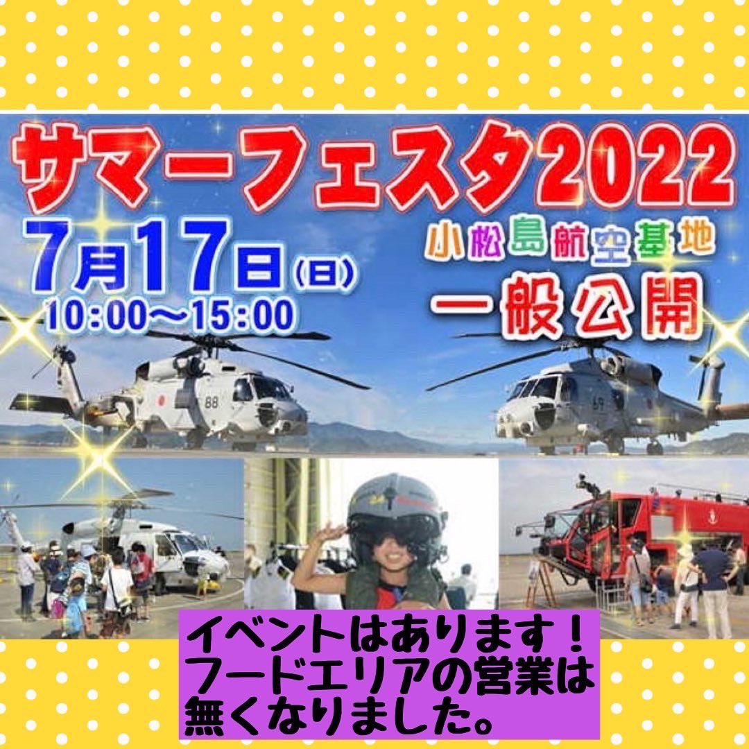 残念なお知らせ。７月17日小松島航空基地一般公開。サマーフェスタ2022のクレープ屋の出店は無くなりました。

(新型コロナが増えて来た為)