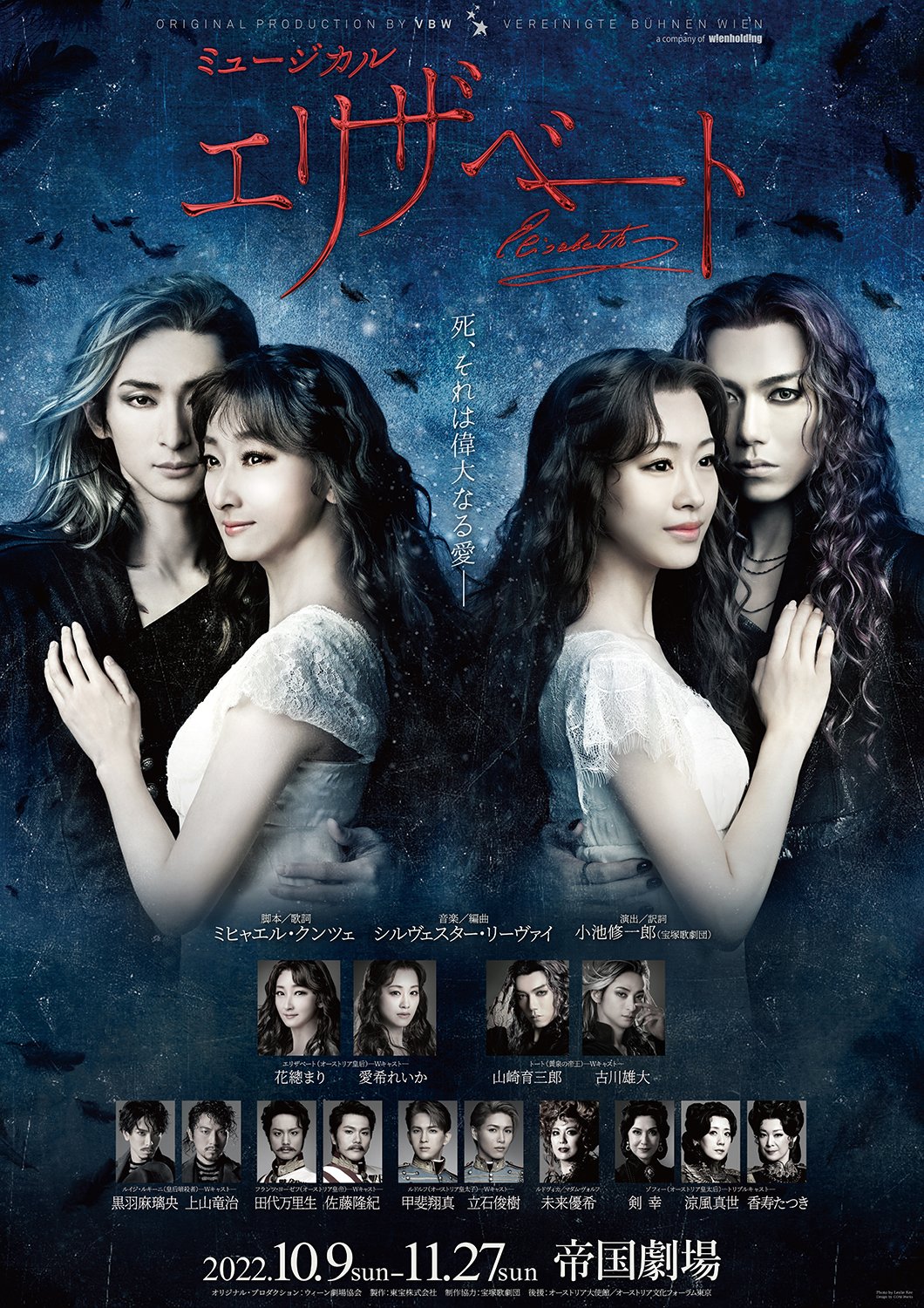 帝国劇場 エリザベート チケット 8/17 13:00 A席X列52番