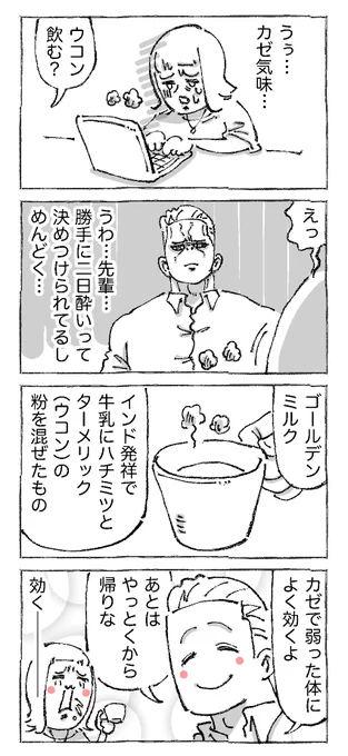 弱った身体に効く。(優しい先輩とメシばなし・1/4)
--
イラスト:五箇野人 @gokayajin #ヤメコミ #仕事辞めたい 