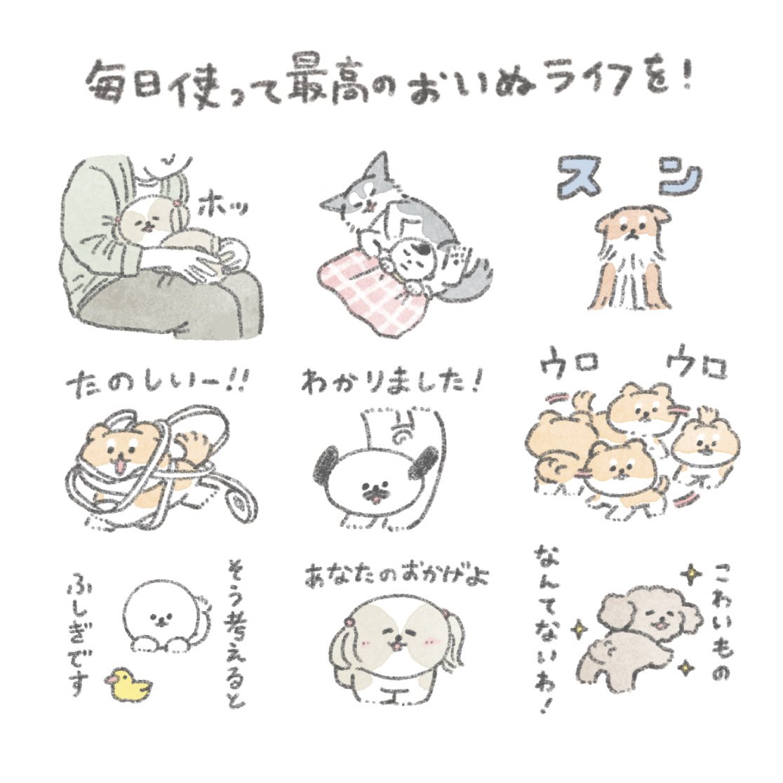 【お知らせ】
「こんにちは、いぬです」全員集合
新しいLINEスタンプがリリースとなりました!
それぞれのあいさつ9種入り🐶
ぜひ見てみてください〜!!

LINEストア↓
https://t.co/8YMlgqUfCy 