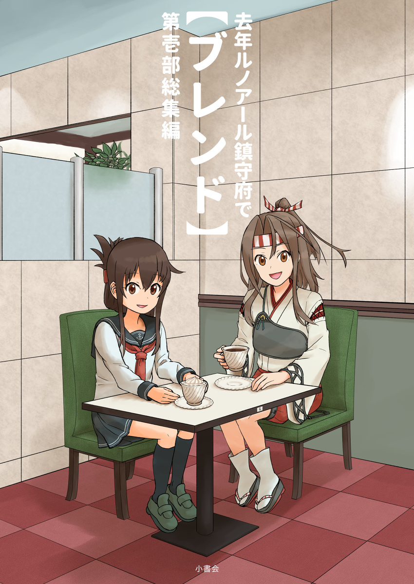 C100新刊のご案内 #艦これ #艦隊これくしょん #艦これ漫画 #コミックマーケット100 https://t.co/2VS18keTTx 