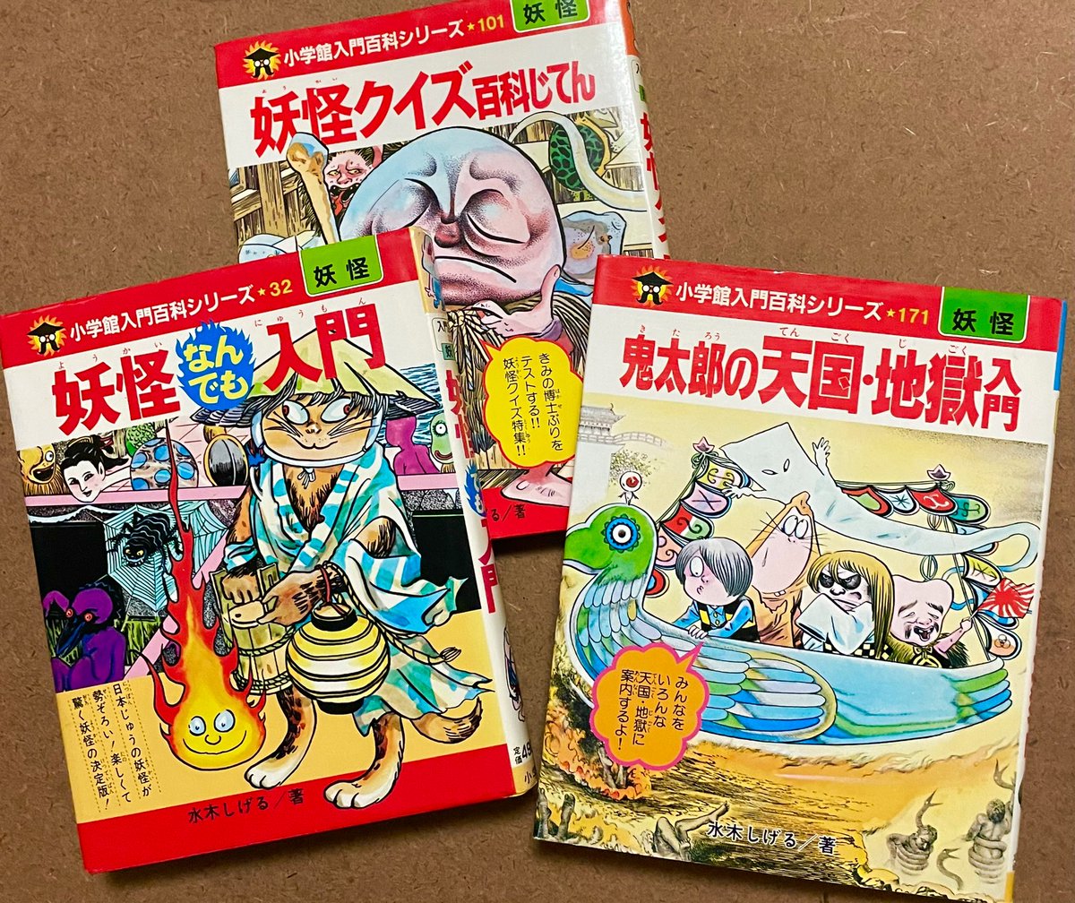 小学館妖怪入門シリーズ13巻１冊のみサイン有り Bibian 比比昂 - 完全復刻版 小学館 入門百科32 妖怪なんでも