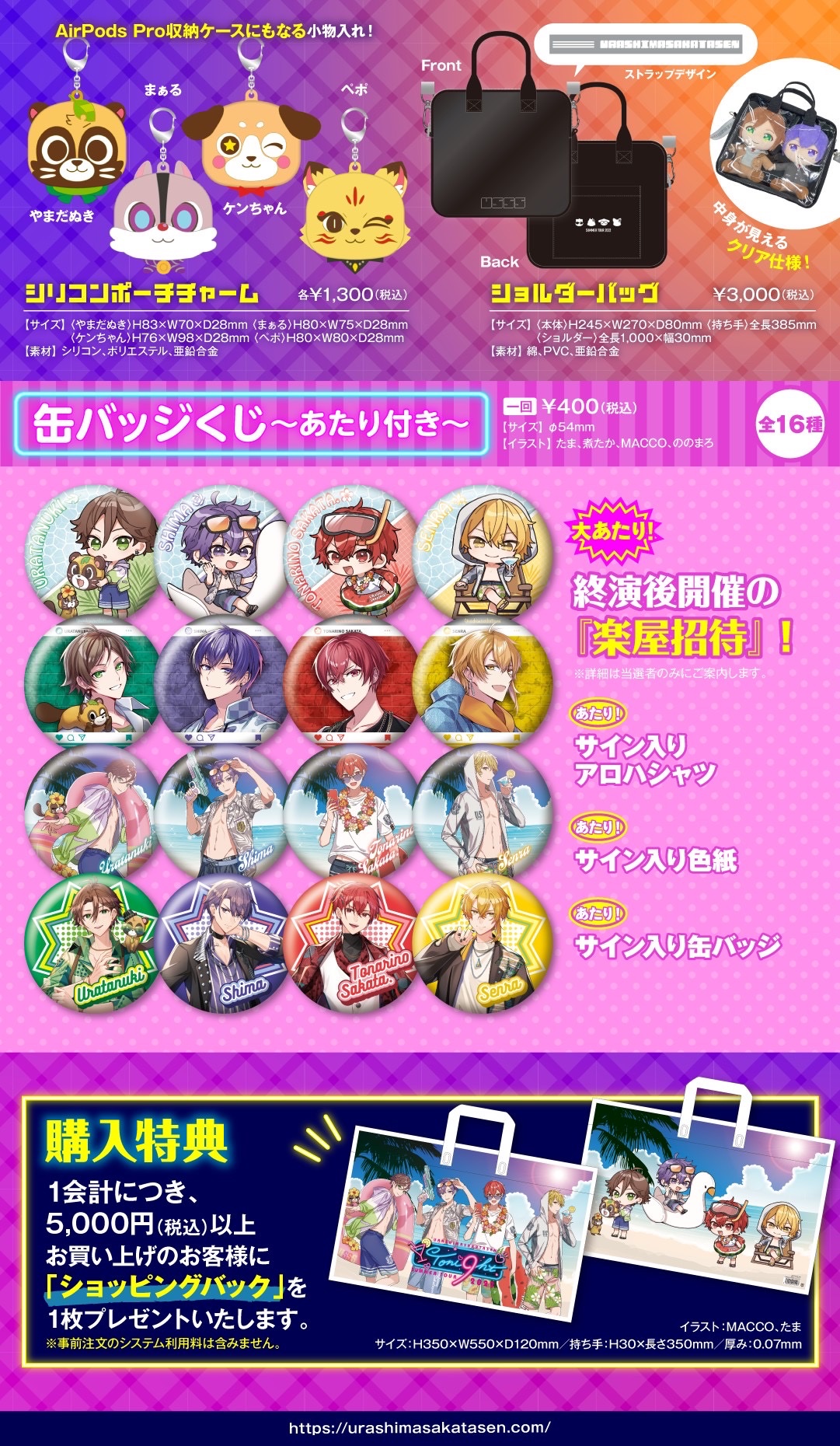 浦島坂田船 夏ツアー たぬわんグッズまとめ 浦島坂田船公式 on X: 