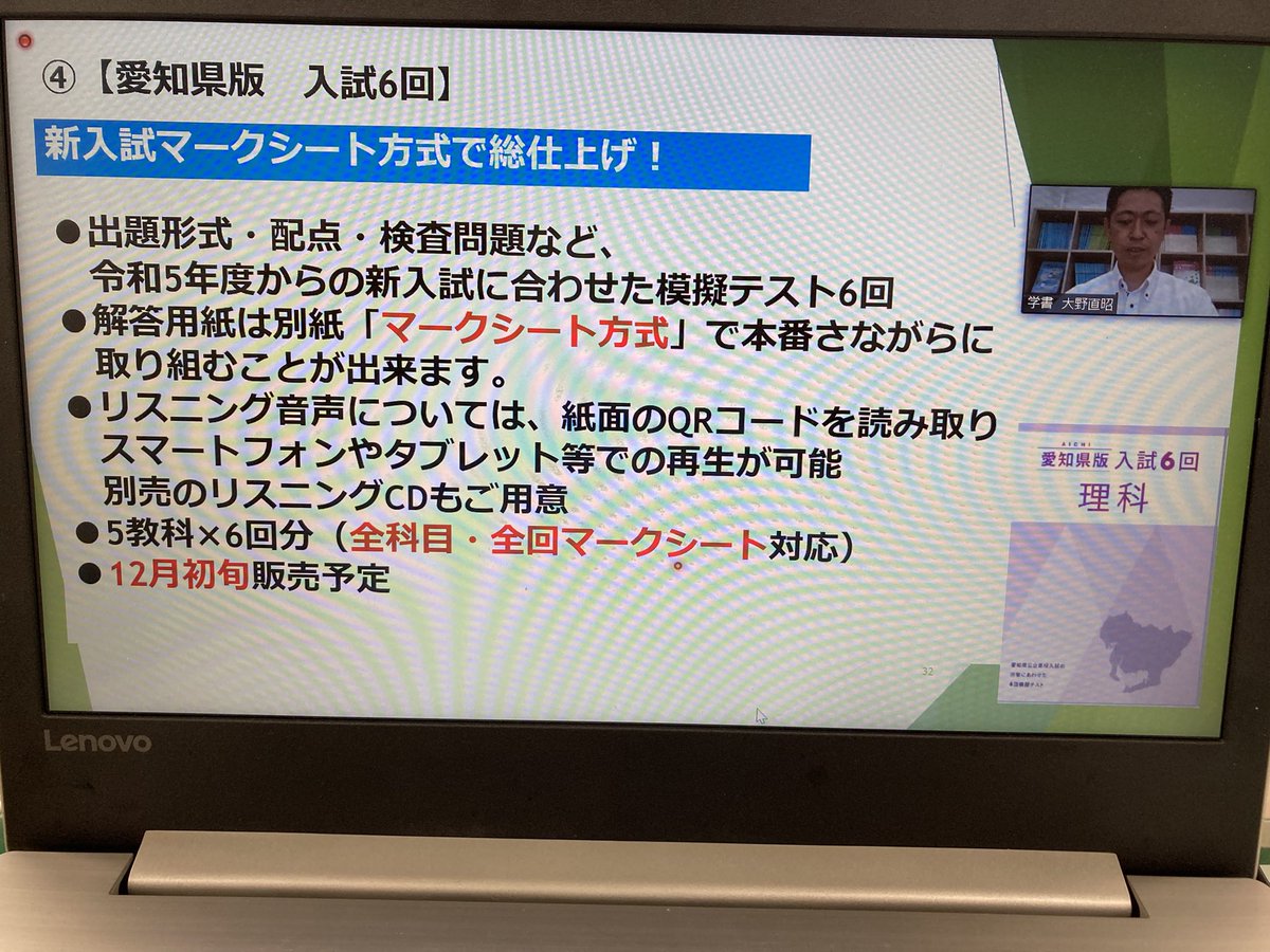 gakushoPUTE's tweet photo. 本日は愛知県の塾様向けにオンラインセミナーを開催いたしました！

200名を超える学習塾の先生方にご参加いただきました✨

ご視聴いただいた皆様ありがとうございましたm(_ _)m

#オンラインセミナー
#学書
#マークシート https://t.co/40Hf6EoECq