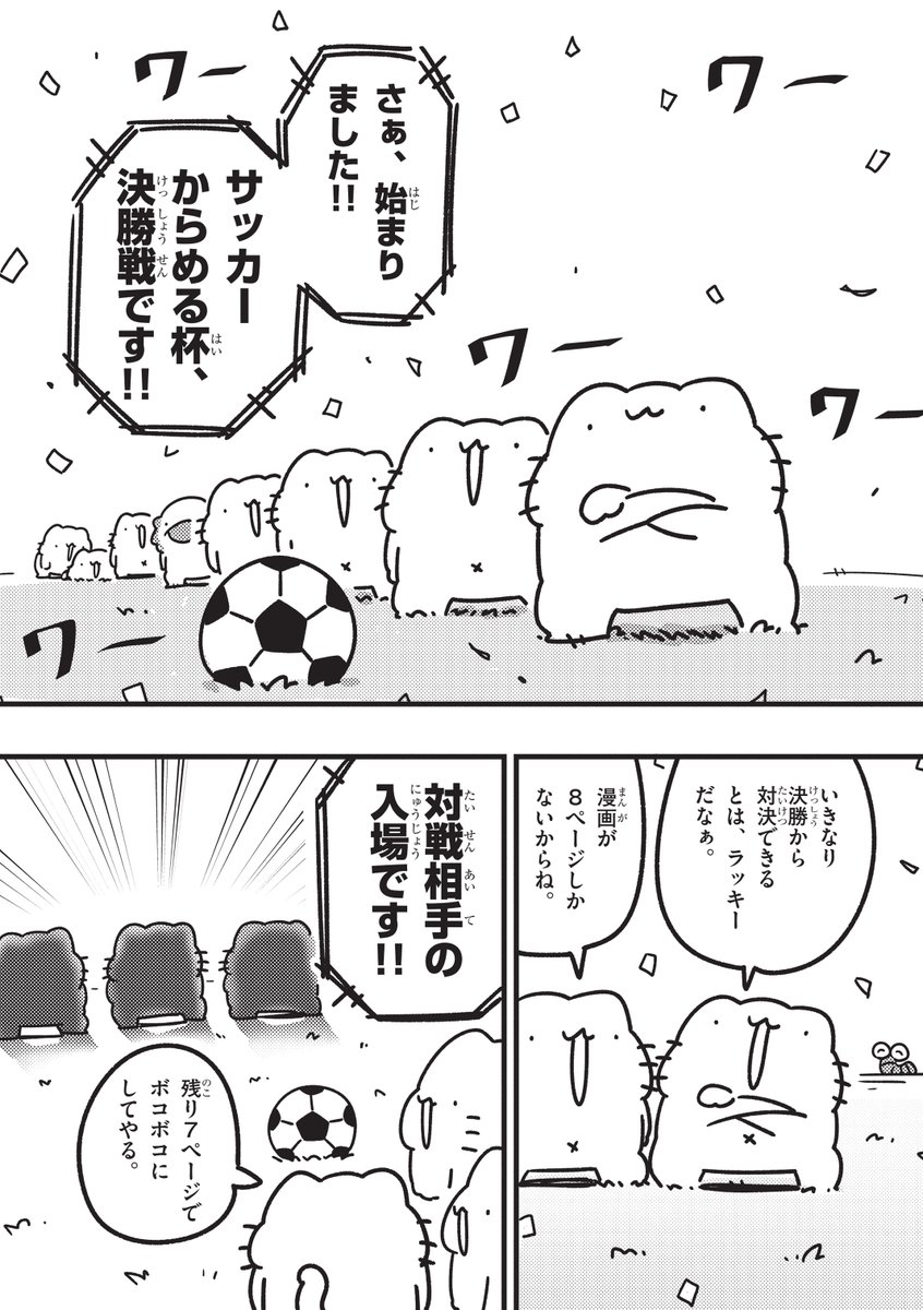 サッカー漫画を描きました
今月のコロコロに載っています。 