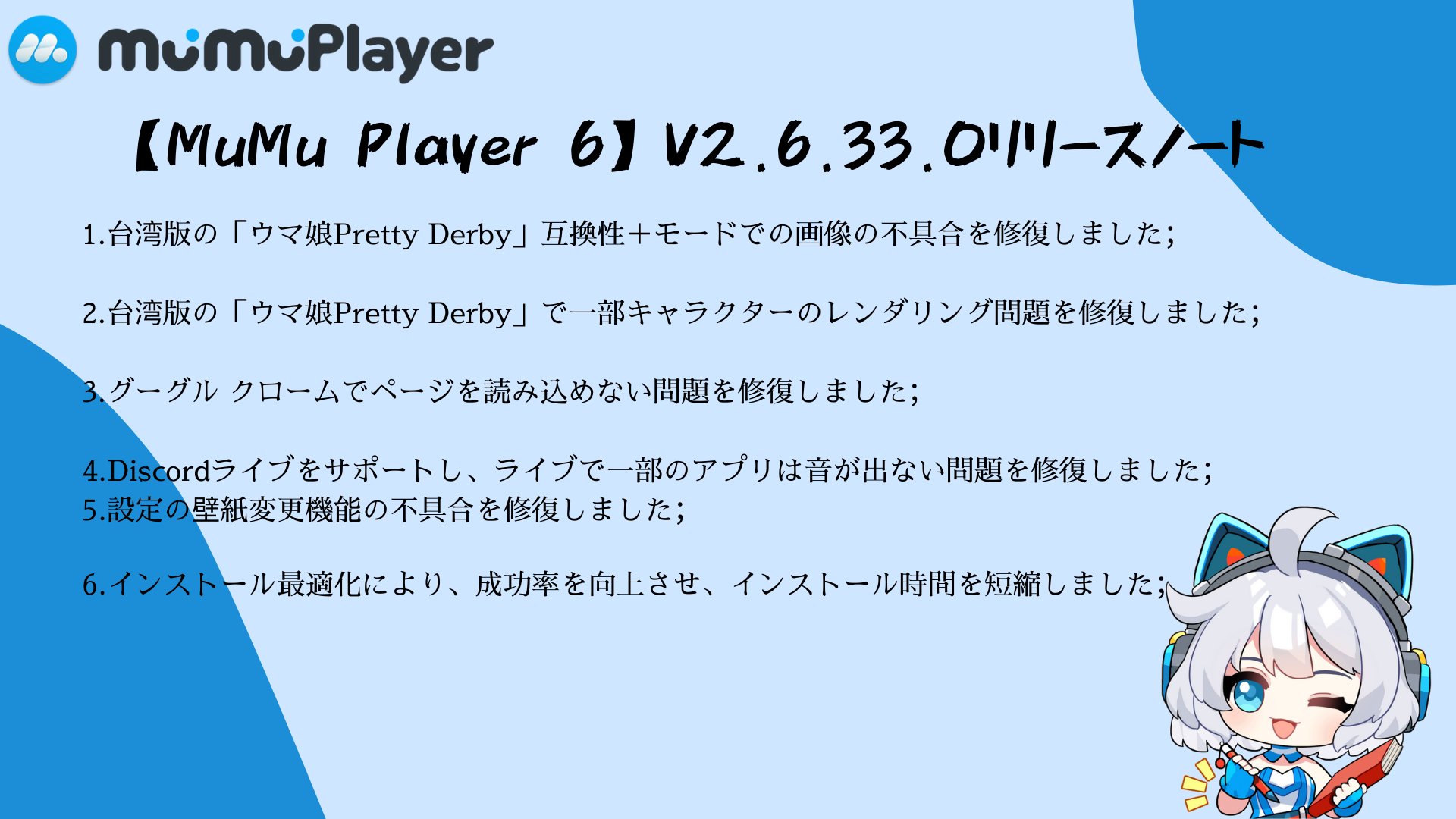 mumuぺージ MuMu Playerエミュレータ日本公式 على X: 