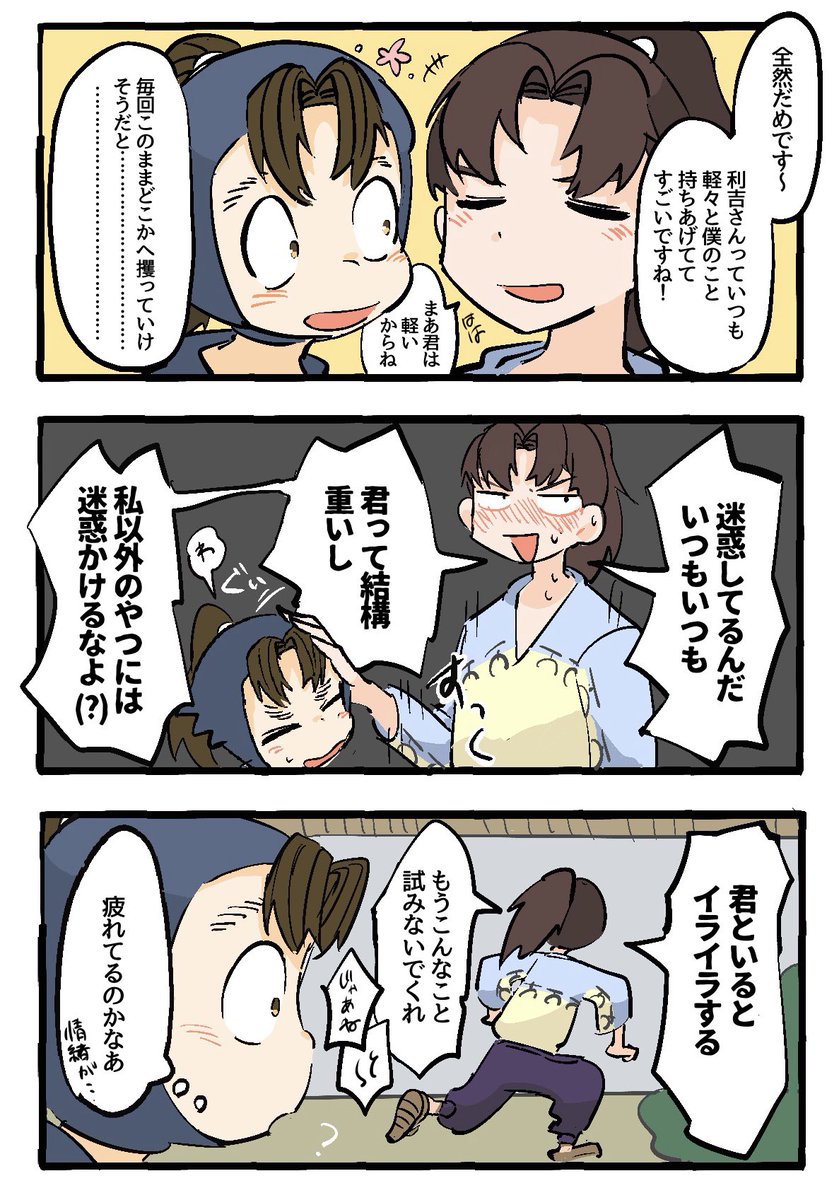 ほのぼの利こま 