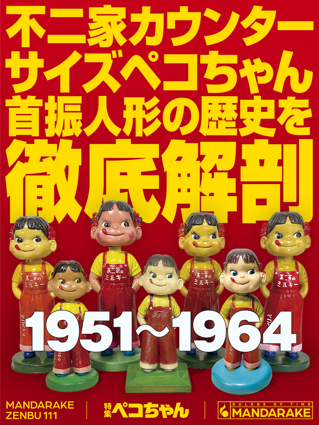 古い！お出かけペコちゃん 不二家 公式 おでかけペコちゃんシリーズ フェスペコちゃん ペコ