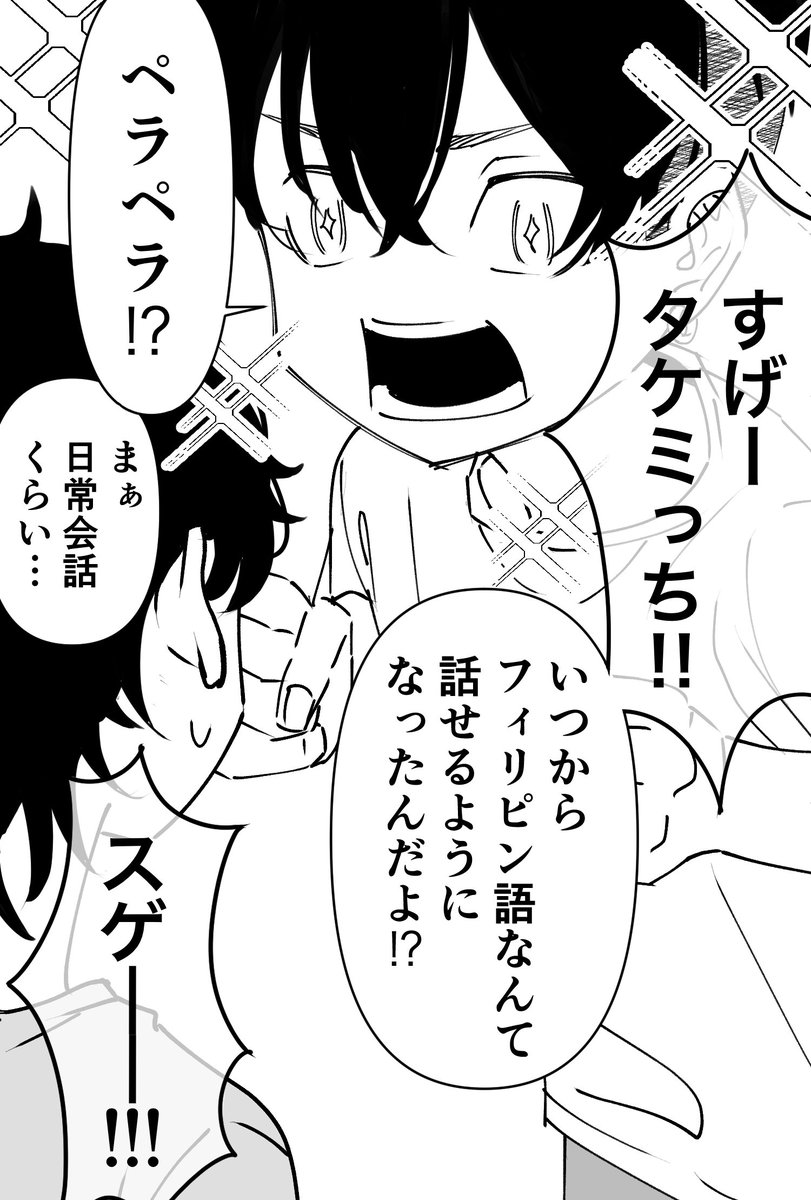 ※マイ武(概念)漫画
※フiィiリiピiン軸のIF設定
※総長マイ以外で唯一優しい嘘をついてくれるのは、フiィiリiピiンiマiイという妄想
【1/2】 