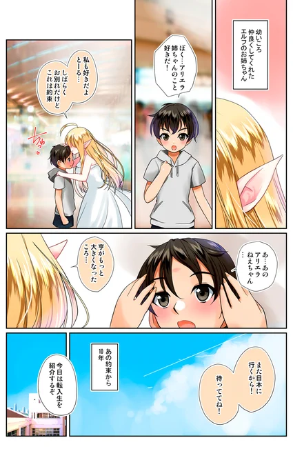 エルフのお姉ちゃんが同級生になった件 #オリジナル 
(1/12) 