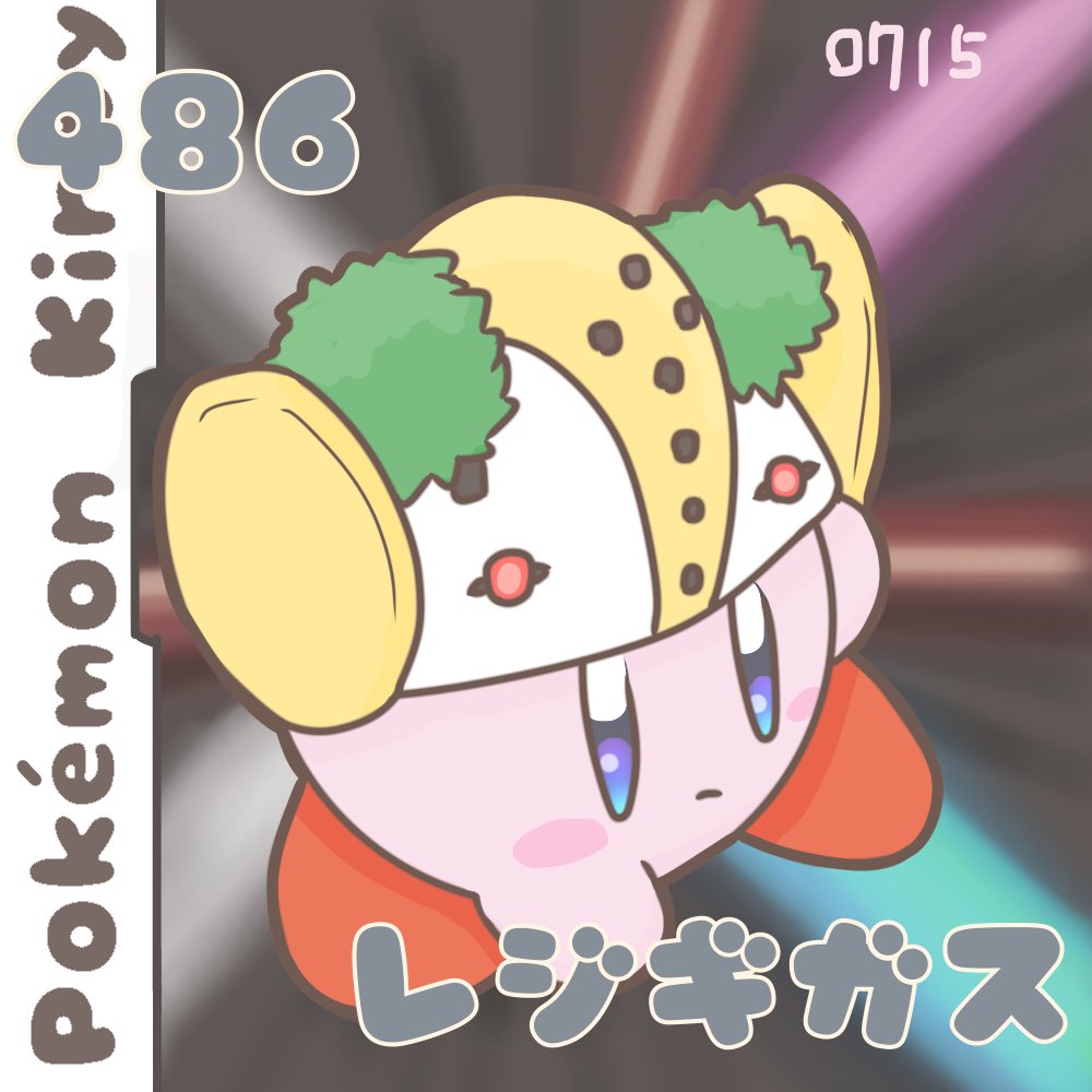 ダイパリメイク レジギガスのおぼえる技 種族値 特性など能力と入手方法 ポケモンbdsp 攻略大百科