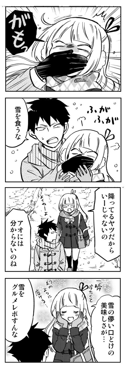 「双子と雪の帰り道」(1/4)  高校生双子の日常ってこんな感じ! 『双子コンプレックス』試し読み☆