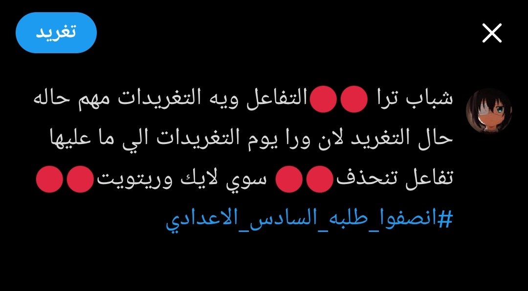 TsXRjVtB7w9m2eO's tweet photo. #انصفوا_طلبه_السادس_الاعدادي https://t.co/tTb6m0VQQE