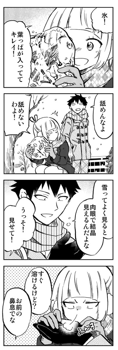 「双子と雪の帰り道」(2/4) 