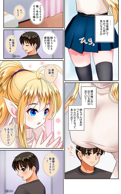 エルフのお姉ちゃんが同級生になった件 #オリジナル 
(3/12) 