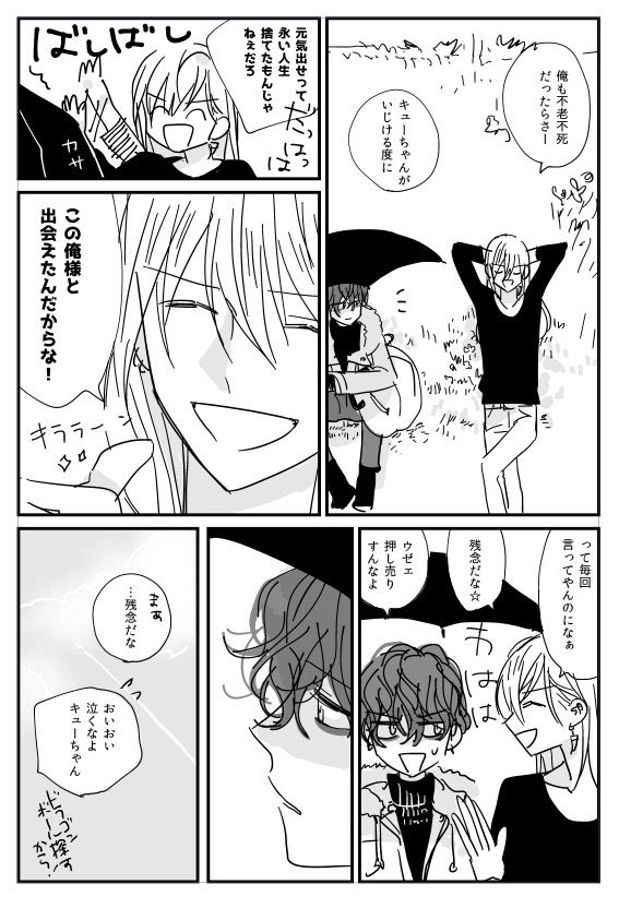 陰鬱な吸血鬼と明朗な年下彼氏
#創作BL 