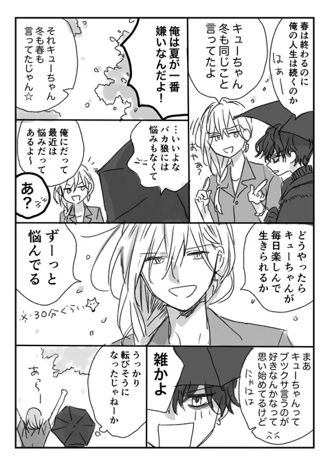 陰鬱な吸血鬼と明朗な年下彼氏
#創作BL 