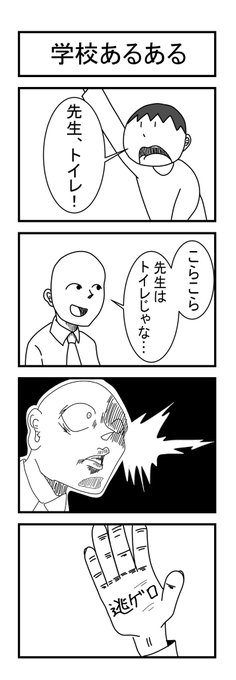 学校あるある 