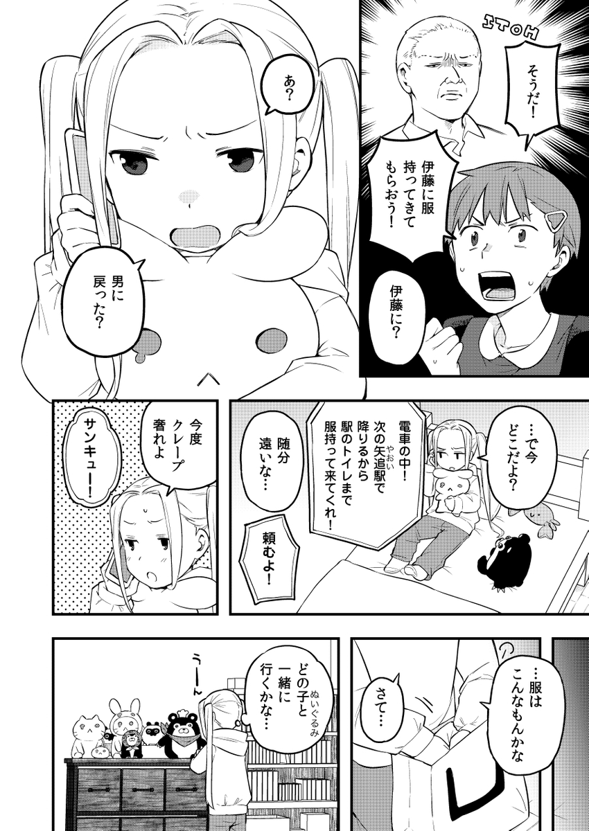 続・朝起きたら女の子になっていた男子高校生たちの話<1話>  (1/3) 