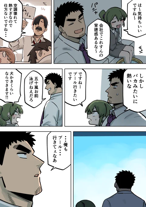 【184】夏
#先輩がうざい後輩の話 