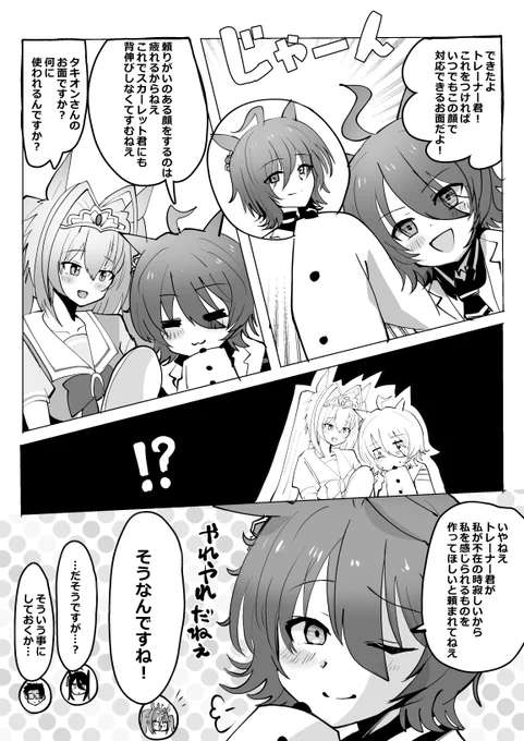 頼りがいのあるモードは疲れるけどダスカの前ではどうしてもいい顔したいタキオン #ウマ娘 