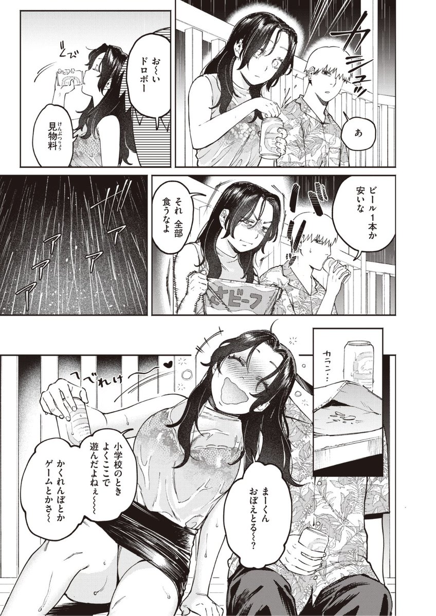 ✨本日のおすすめ✨
イゲドアハ先生
《ガゼボにて》
BEAST 2022.08

大雨の中雨宿りに駆け込んだら☔️
幼馴染に久しぶりの再会💕
昔話に花を咲かせているうちに...?❤️

続きはこちら▷  https://t.co/LzhouhbrJi 