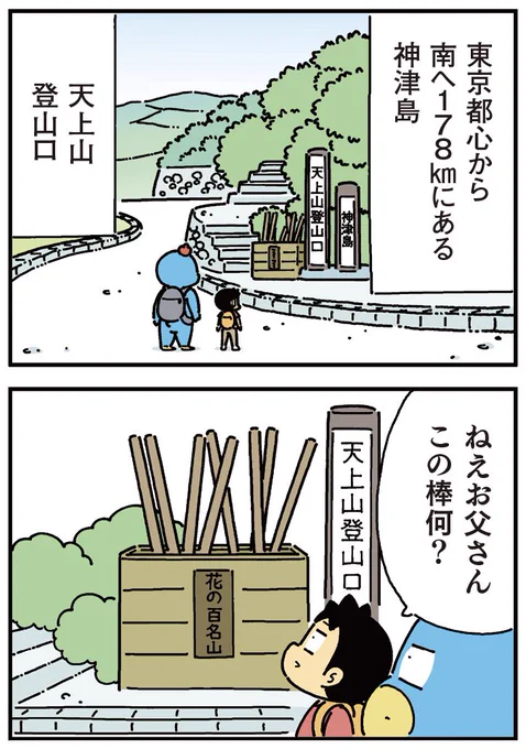 神津島、天上山ではじめての山登り!①(これは息子がまだ一年生だったころの話) 