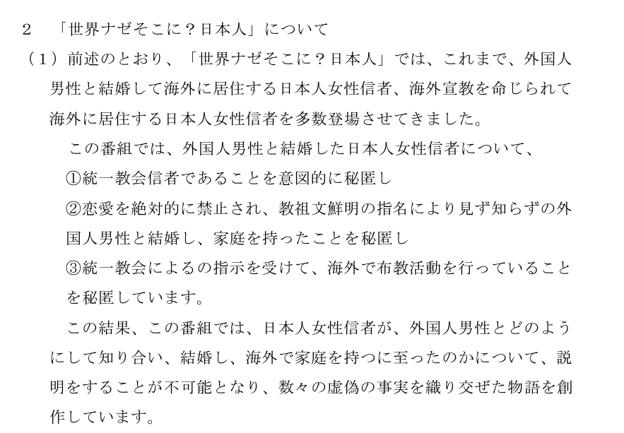 世界ナゼ 統一教会信者ら出演か