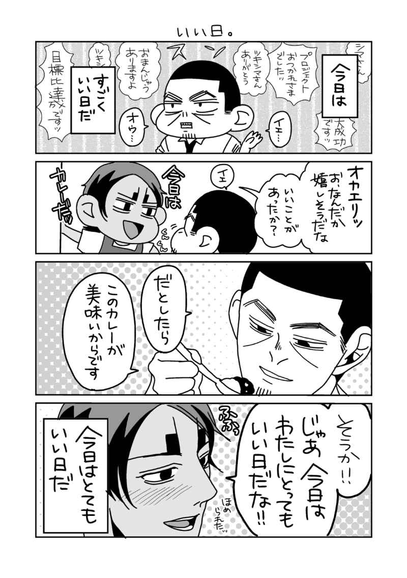 「日々鯉月1」
日常鯉月のらくがき漫画本です。あたりまえのように同居している現パロほのぼの。
いつもTwitterにあげてる感じの内容です。この本だけA5だったので、ちょっと余白があります。
【5/7】 