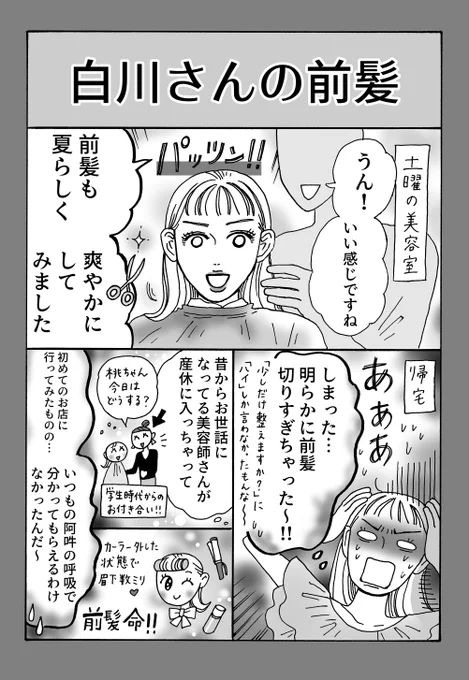 最新話更新
「メンタル強め美女💄白川さん」

ゴキゲンは自分で作る!美容デー 
