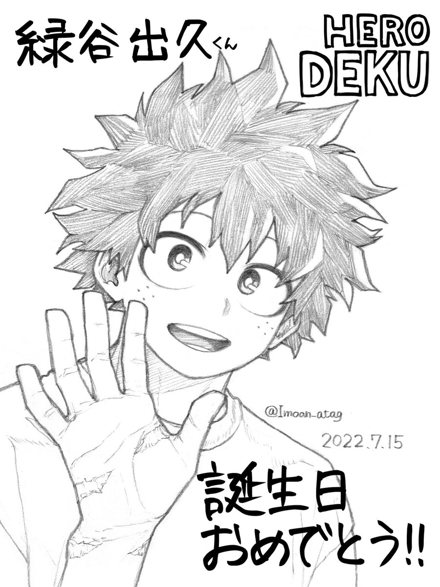 #緑谷出久誕生祭2022
 #緑谷出久生誕祭2022
🎉🎉デクくんハピバ🎉🎉 