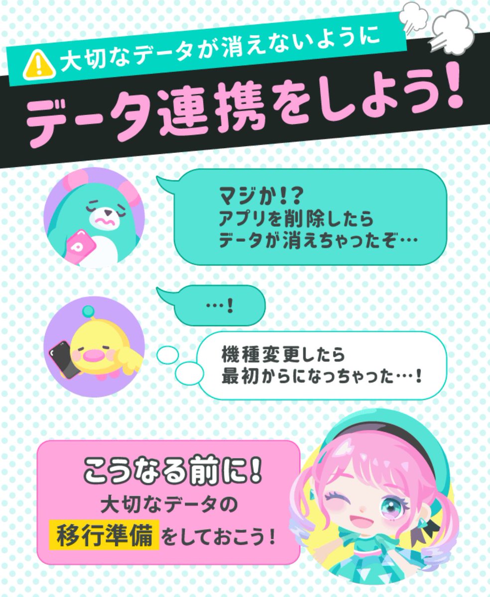 🚨大切なお知らせ🚨 スマホが壊れたり😭機種変更📱しても 「すぐに」元