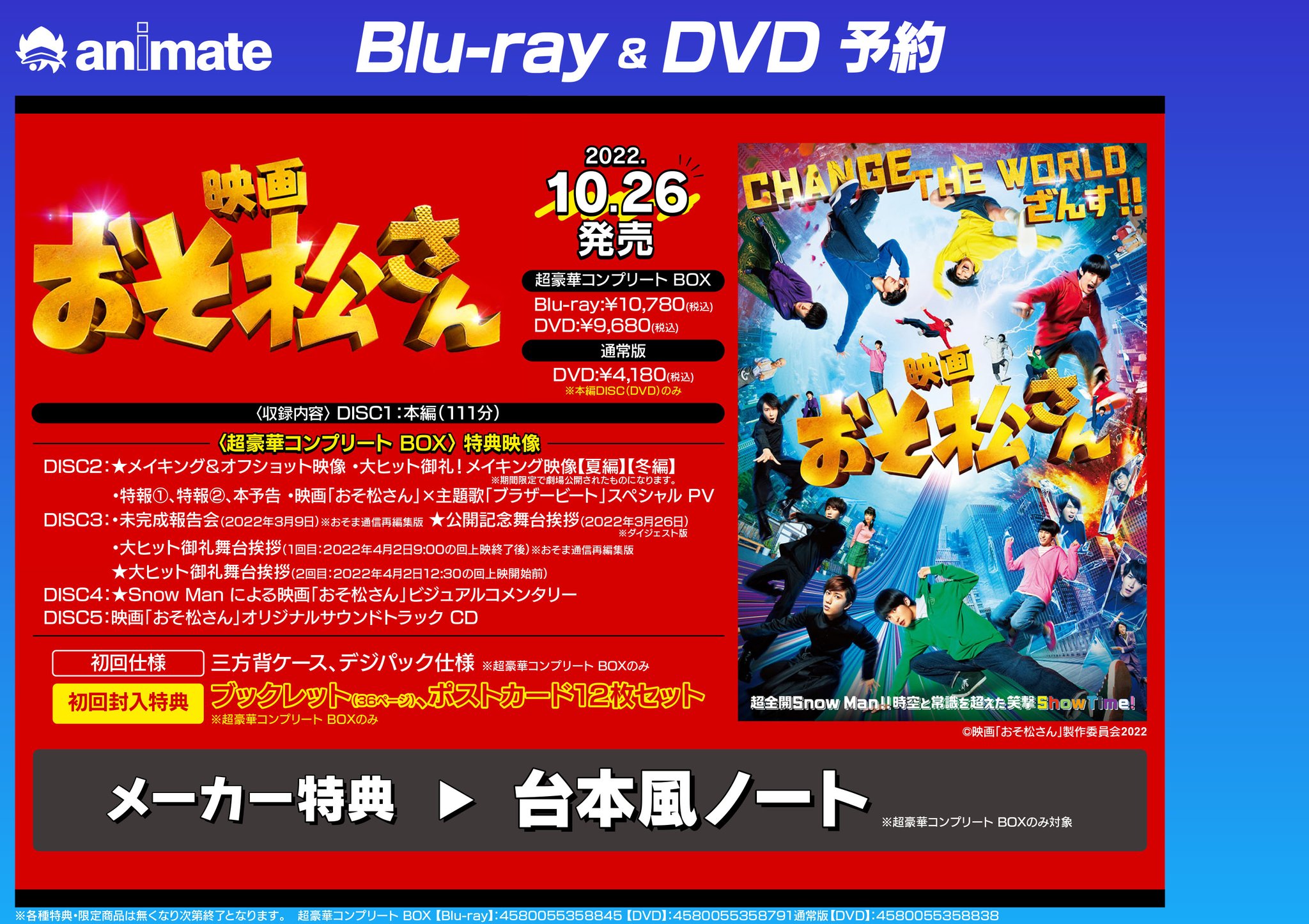 おそ松さん THE MOVIE 特典付 コンプリートBOX 映画 おそ松さん 超豪華