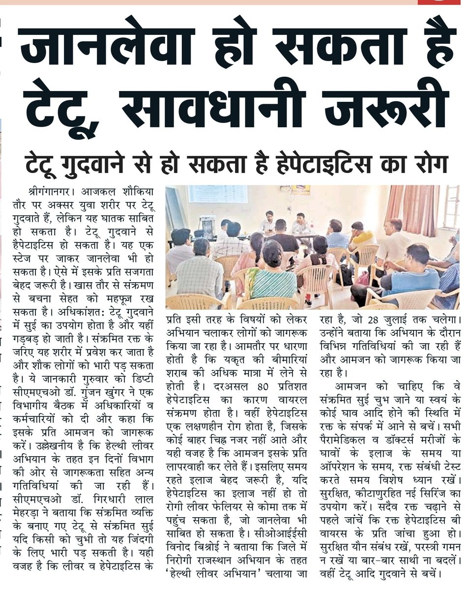 iecsgnr's tweet photo. जानलेवा हो सकता है #टेटू
सावधानी जरूरी।

#हेल्थी_लीवर
#HealthyliverRajasthan
#Healthy_liver_Rajasthan
#Hepatitis #हेपेटाइटिस
#हैल्दी_लिवर_अभियान
#NHMrajasthan
#IECSGNR #CMHOSGNR https://t.co/8PoZuNqBPi