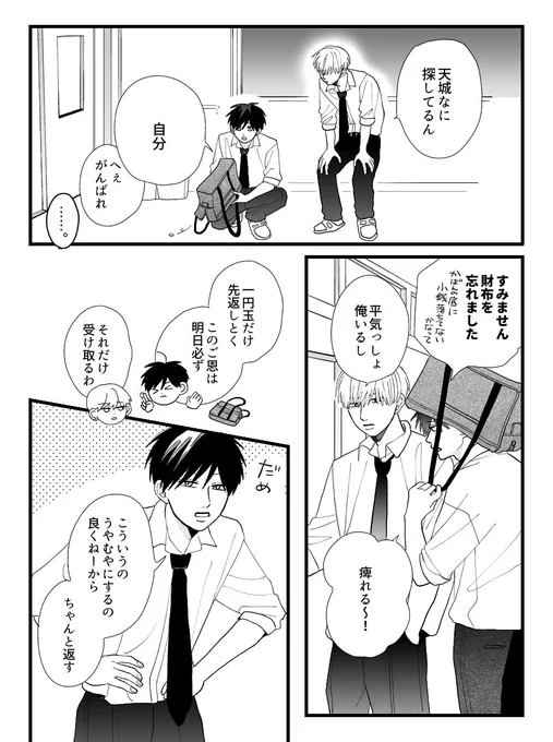 信頼と実績の彼氏ぞ
#創作BL 