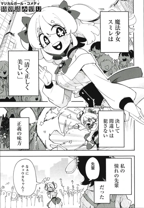 魔法少女の恋を止める話(サンプル)(1/3)
 #漫画が読めるハッシュタグ #創作漫画 