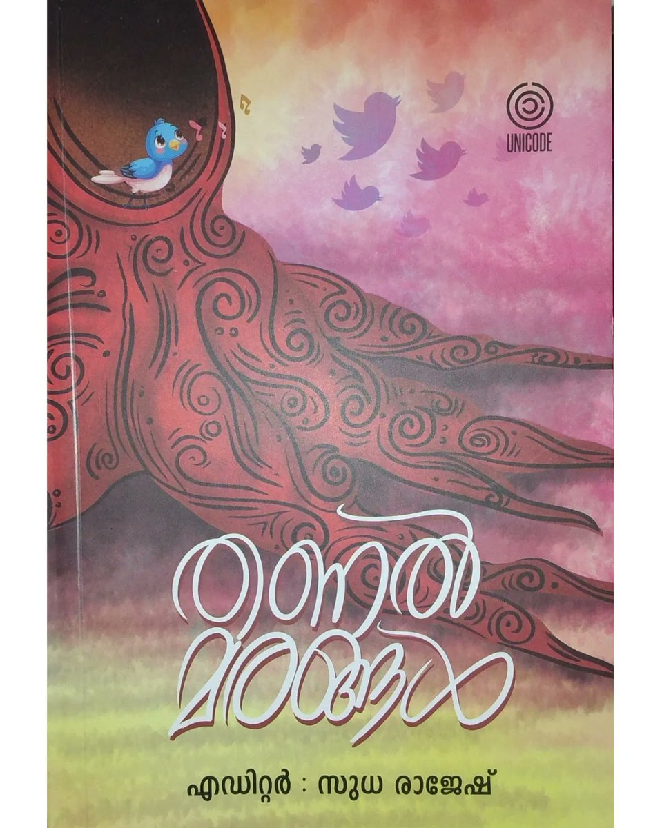 Rooted_Stories's tweet photo. താല്പര്യമുള്ളവർ  വാങ്ങുക... വായിക്കുക... കൂടെ പ്രോത്സാഹിപ്പിക്കുക...

ഇതുവഴി കിട്ടുന്ന ചെറിയൊരു തുക helpless ആയ  കുട്ടികളുടെ വിദ്യാഭ്യാസത്തിനാണ് ഉപയോഗിക്കുന്നത്.
Contact : 8075940169

@Sudha10652777 

2/2 https://t.co/opNidCgxFB