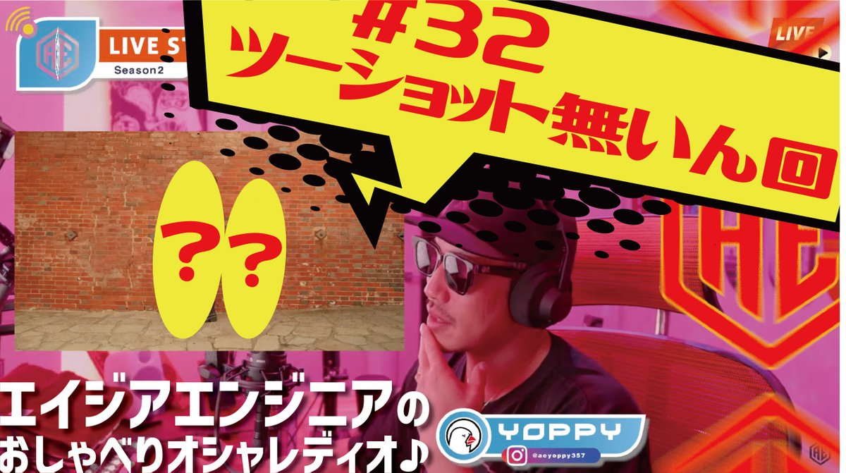 FANTASTIC4MC's tweet photo. オシャレディオ♪Season 2   
# 32 ツーショット無いん回

ご視聴ありがとうございました!!!

アーカイブはこちらからどうぞ↓
https://t.co/oAw1tUlZ0z

#エイジアエンジニア
#Youtube生配信
#函館 
#MPC 
@357clothing https://t.co/tRrv5AWyjo