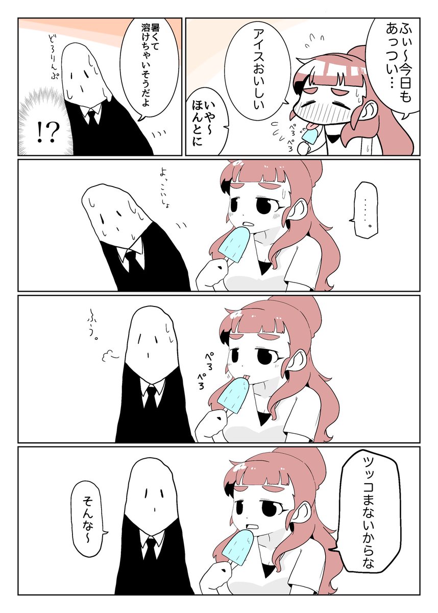 そんな〜 