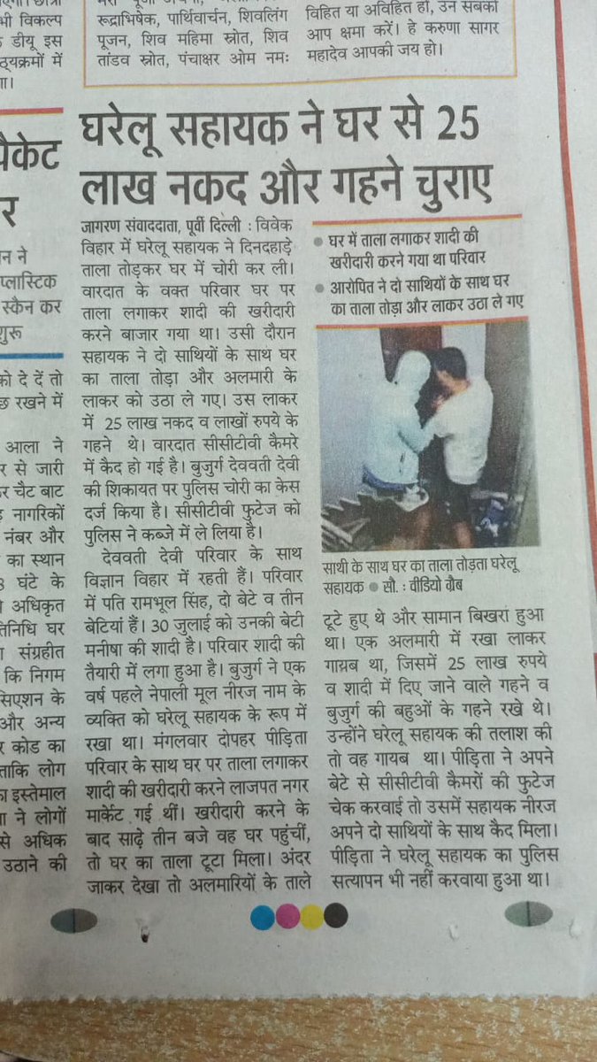 BadriNath081's tweet photo. चोरों की करस्तानीCCTVकैमरे में हुई कैद पुलिस की लापरवाही से FIR में हुई देरी देववती जी के घर में शादी है सब कुछ लुट चुका है
पुलिस सामानों की बरामदगी कराने में मदद करे
@DCPEastDelhi @AshokCh01137008 
@dhyanpalsing 
@AIPPDelhi 
@PanchayatSande2 
@AmitShahOffice 
@AamAadmiParty https://t.co/S5m3cK3WBm